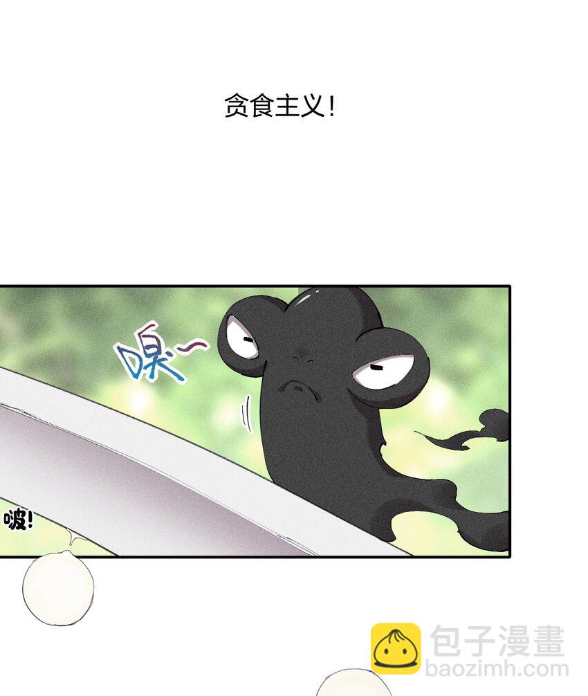 《角色是水母的我依然超神》17 第十七话 冰山美人？ 第21页