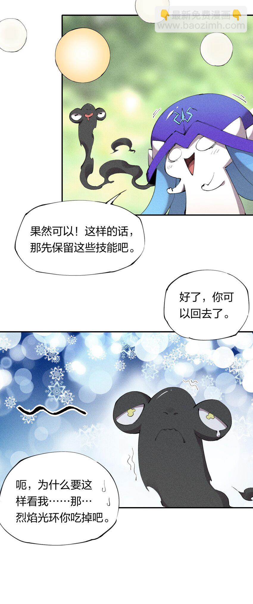 《角色是水母的我依然超神》17 第十七话 冰山美人？ 第22页