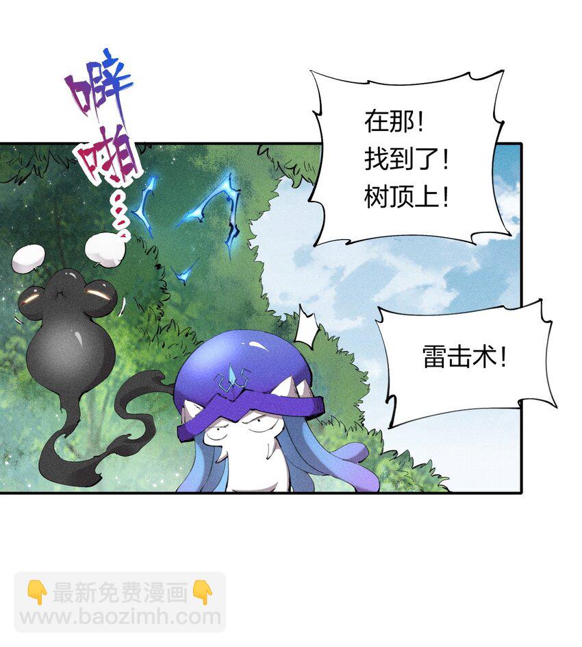 《角色是水母的我依然超神》17 第十七话 冰山美人？ 第23页