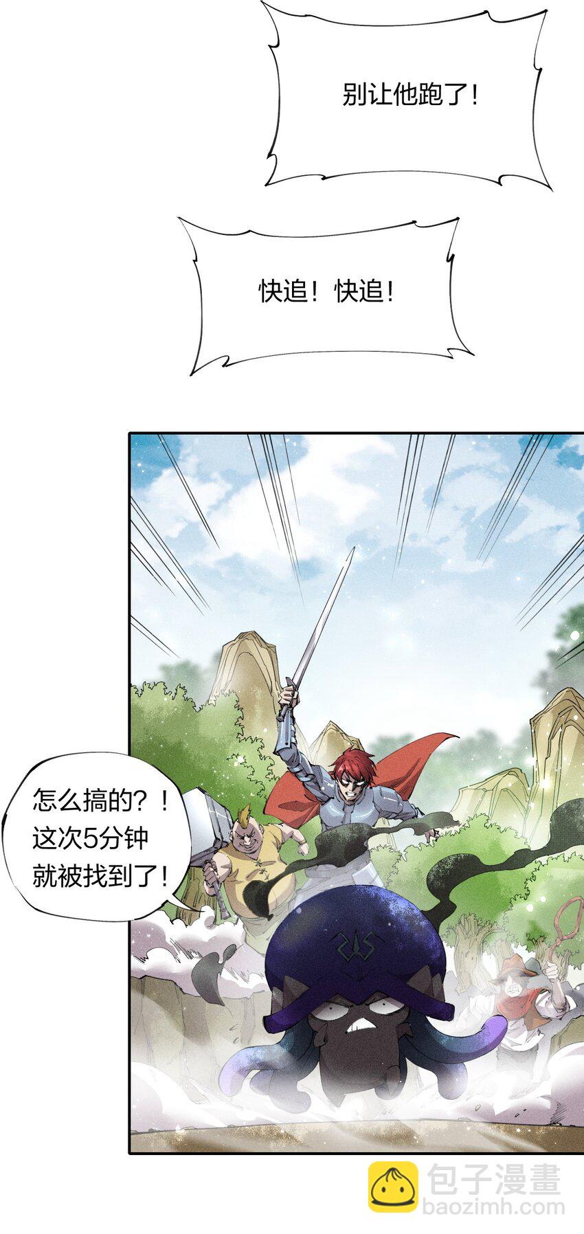 《角色是水母的我依然超神》17 第十七话 冰山美人？ 第25页