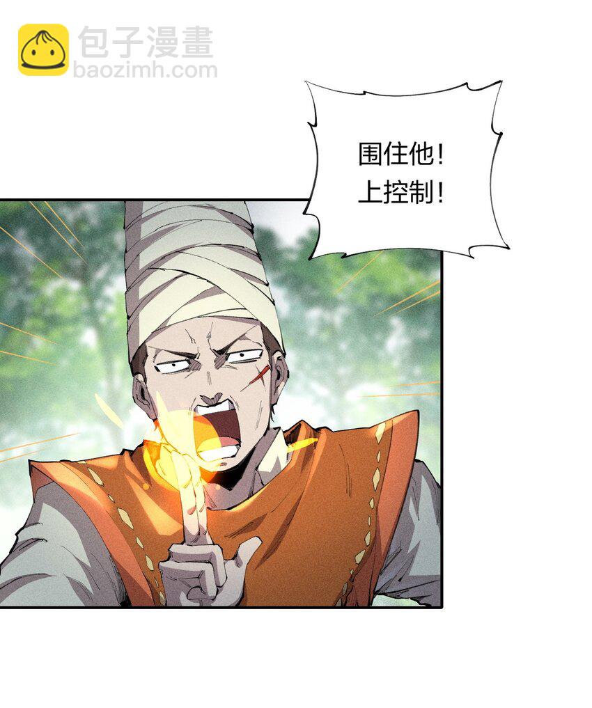 《角色是水母的我依然超神》17 第十七话 冰山美人？ 第26页