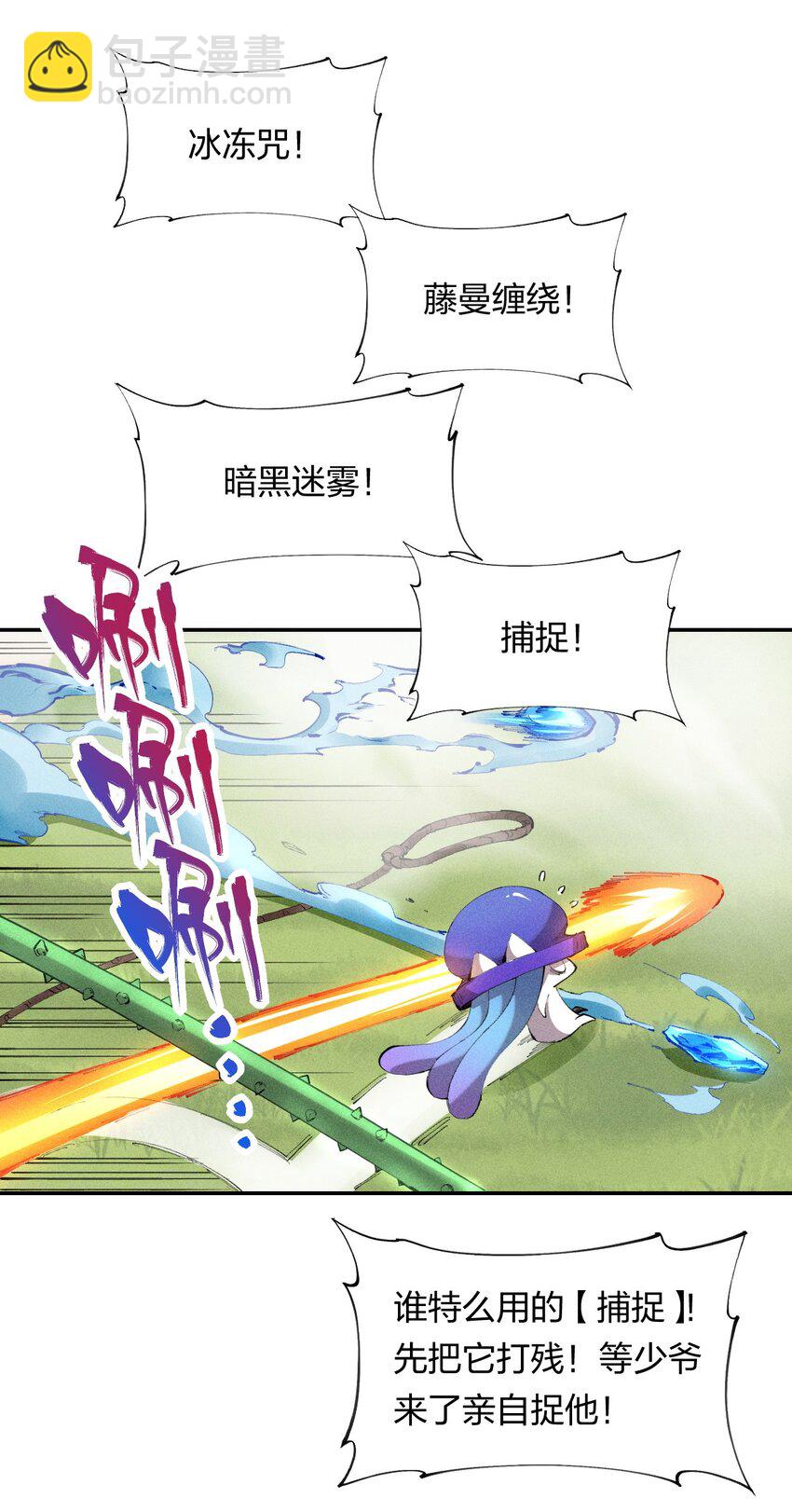 《角色是水母的我依然超神》17 第十七话 冰山美人？ 第27页
