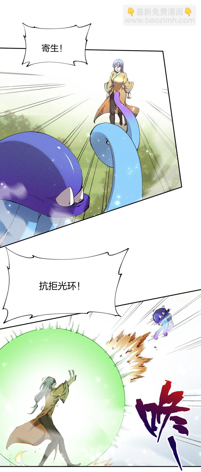 《角色是水母的我依然超神》17 第十七话 冰山美人？ 第28页