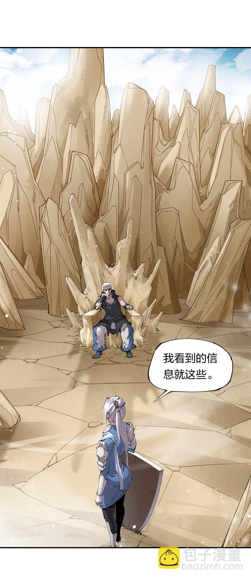 《角色是水母的我依然超神》17 第十七话 冰山美人？ 第2页