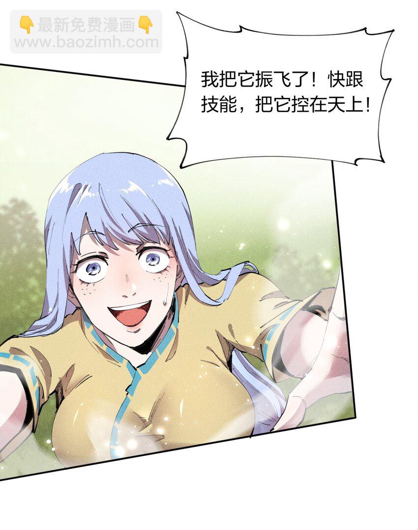 《角色是水母的我依然超神》17 第十七话 冰山美人？ 第30页