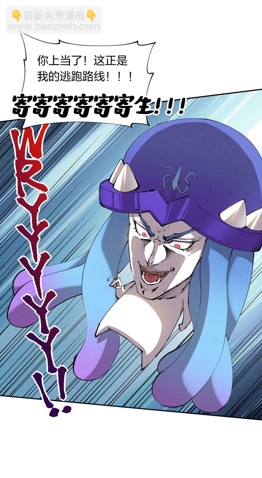 《角色是水母的我依然超神》17 第十七话 冰山美人？ 第31页