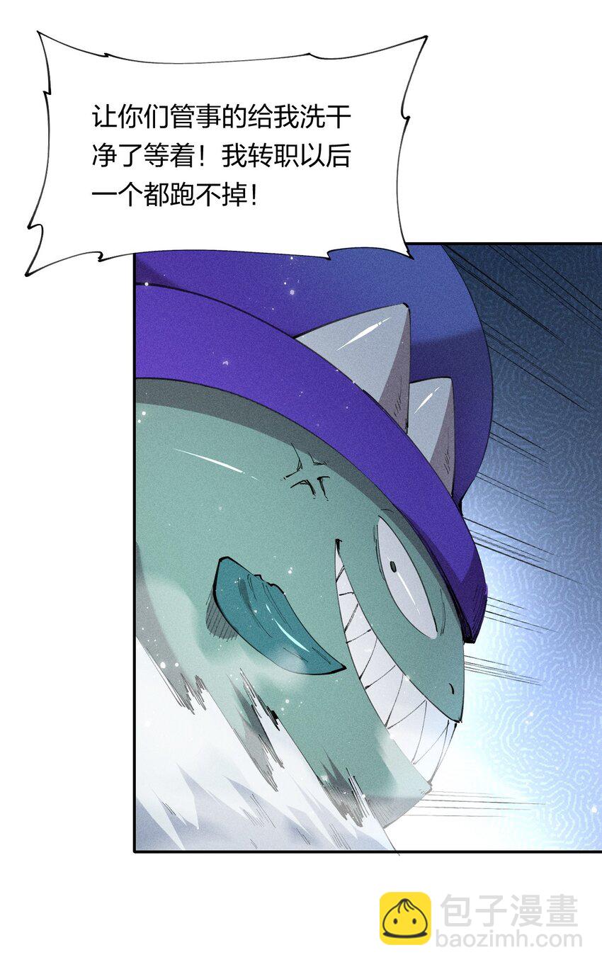 《角色是水母的我依然超神》17 第十七话 冰山美人？ 第35页