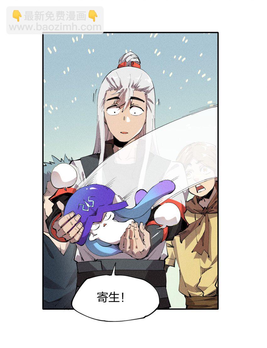 《角色是水母的我依然超神》17 第十七话 冰山美人？ 第39页