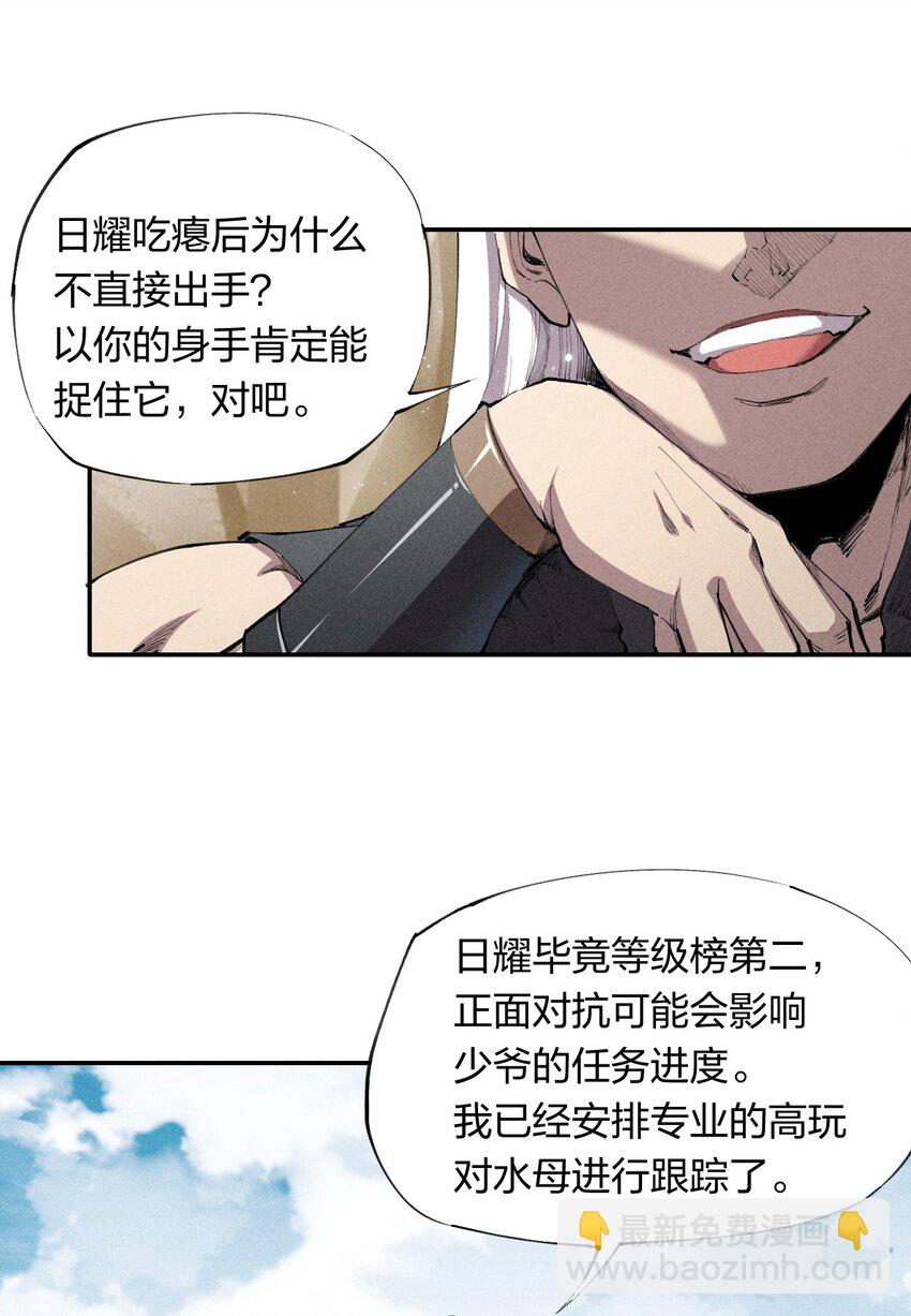 《角色是水母的我依然超神》17 第十七话 冰山美人？ 第3页