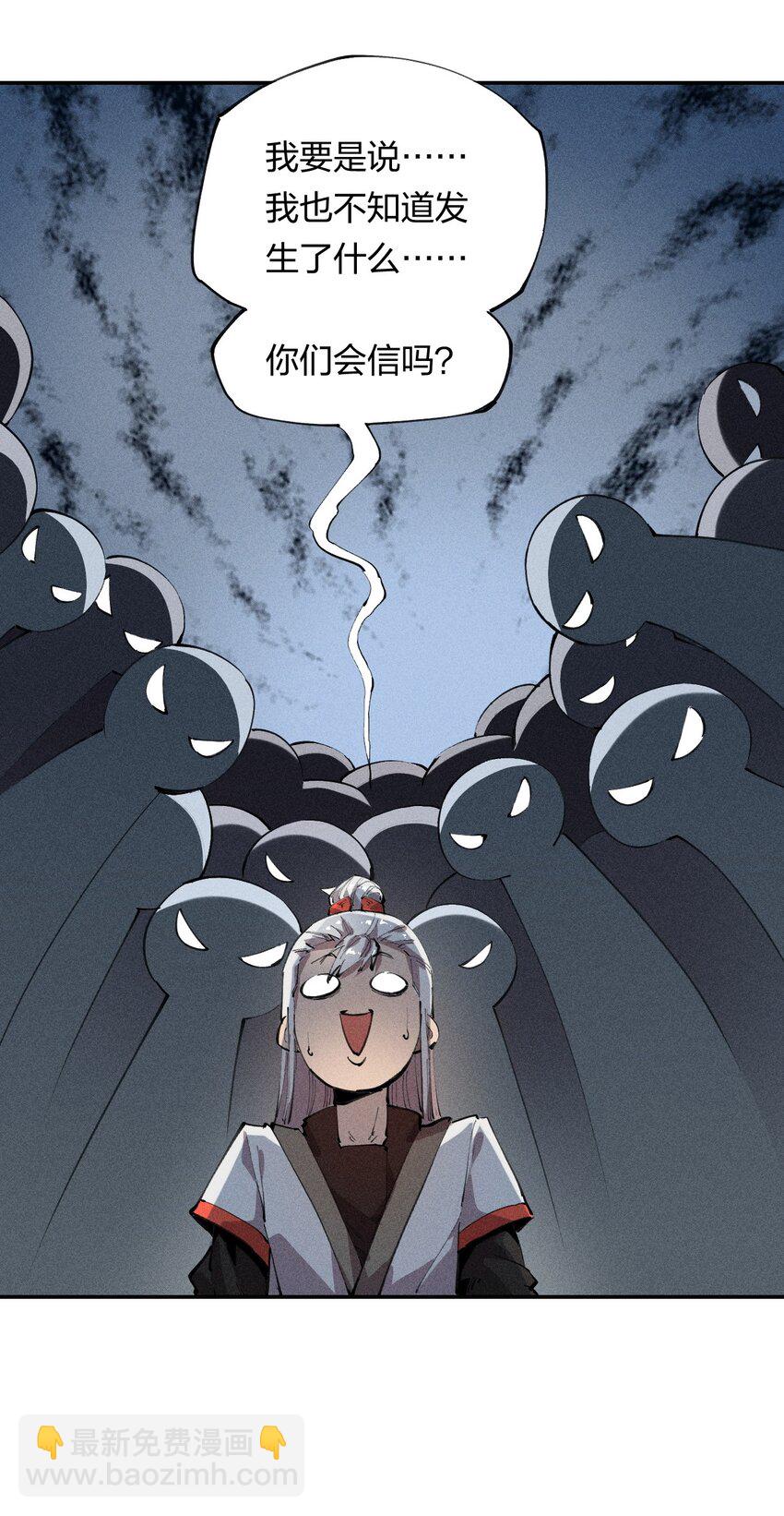 《角色是水母的我依然超神》17 第十七话 冰山美人？ 第43页
