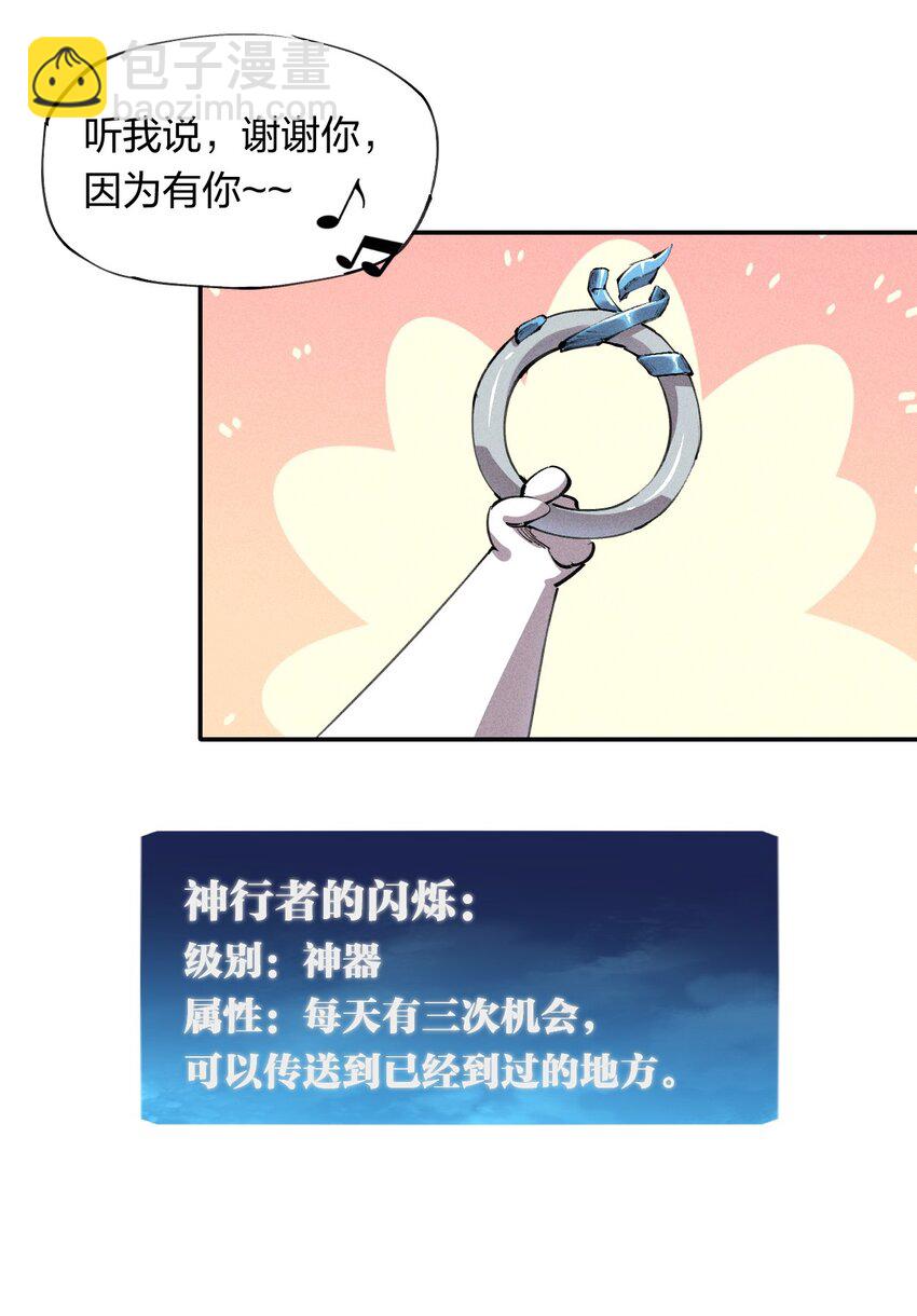 《角色是水母的我依然超神》17 第十七话 冰山美人？ 第45页