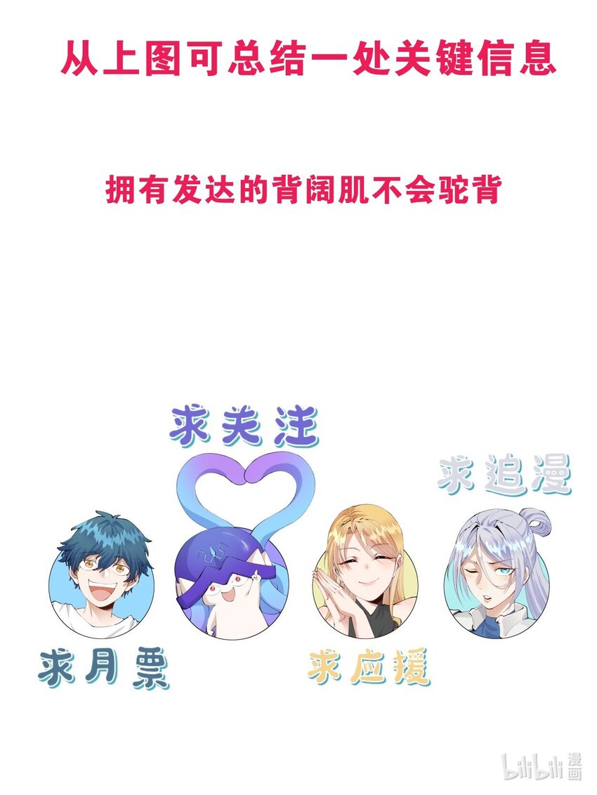 《角色是水母的我依然超神》17 第十七话 冰山美人？ 第50页