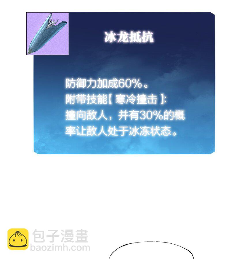 《角色是水母的我依然超神》17 第十七话 冰山美人？ 第7页