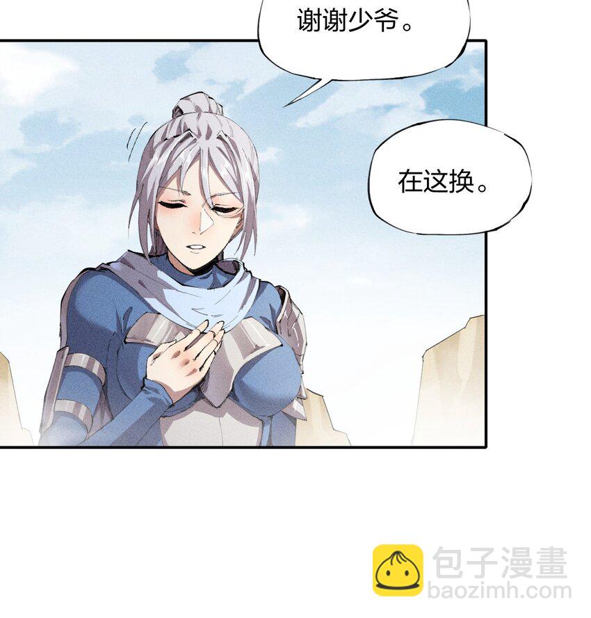 《角色是水母的我依然超神》17 第十七话 冰山美人？ 第8页