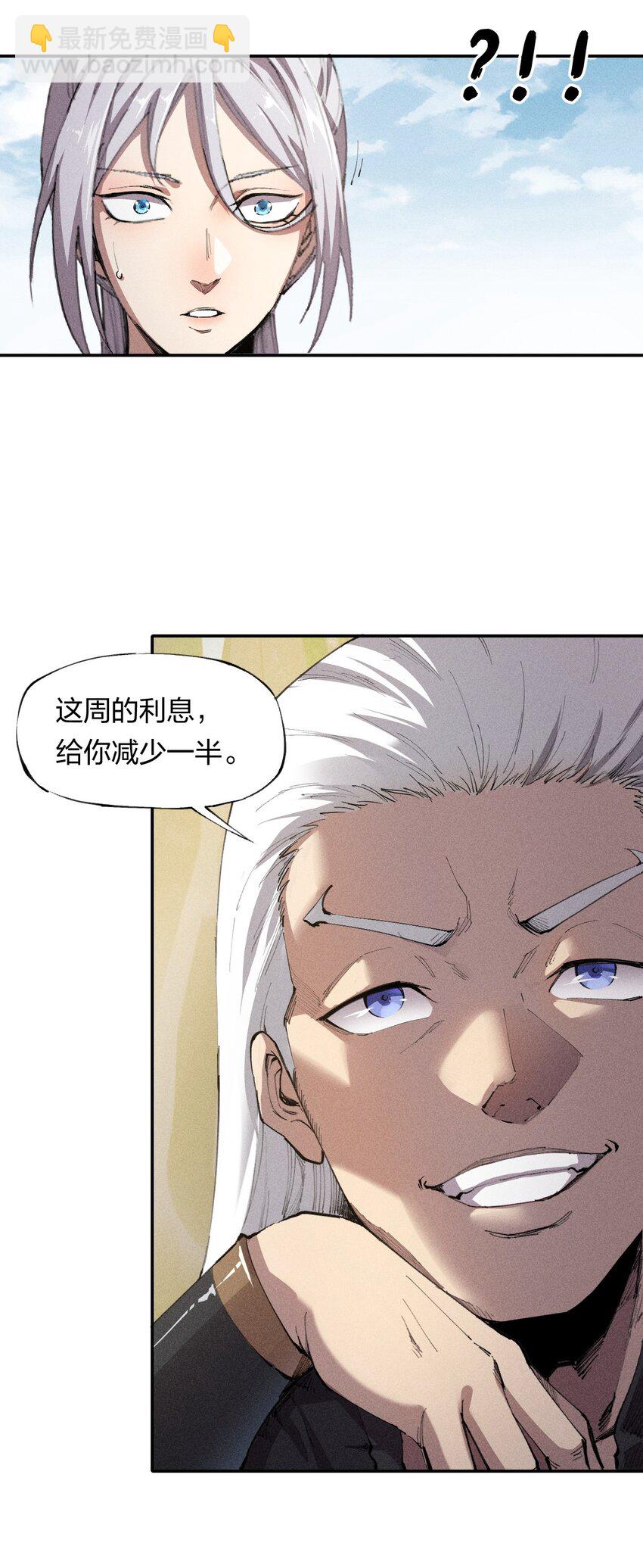《角色是水母的我依然超神》17 第十七话 冰山美人？ 第9页
