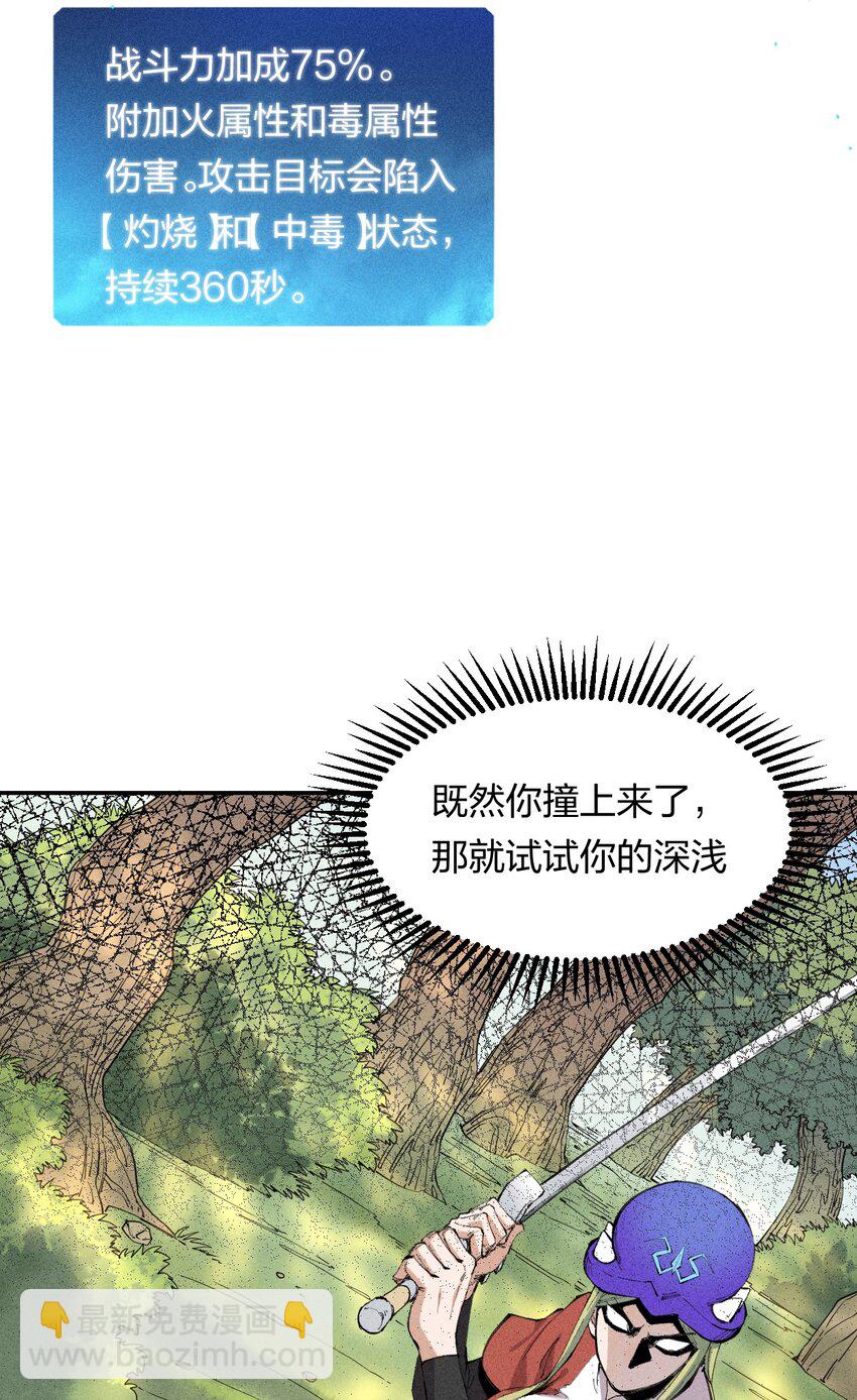 《角色是水母的我依然超神》16 第十六话 被秀烂了！ 第10页