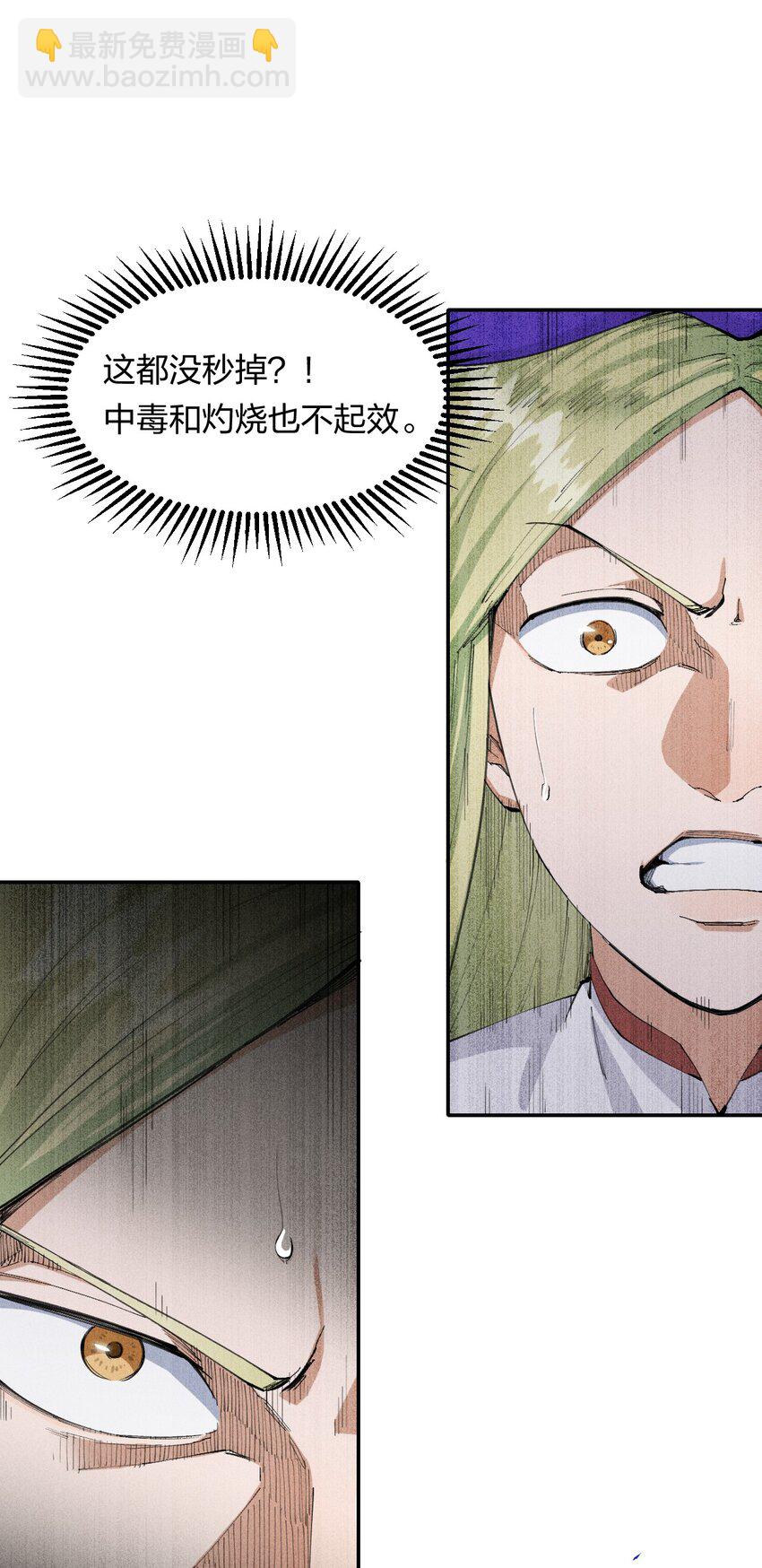 《角色是水母的我依然超神》16 第十六话 被秀烂了！ 第20页