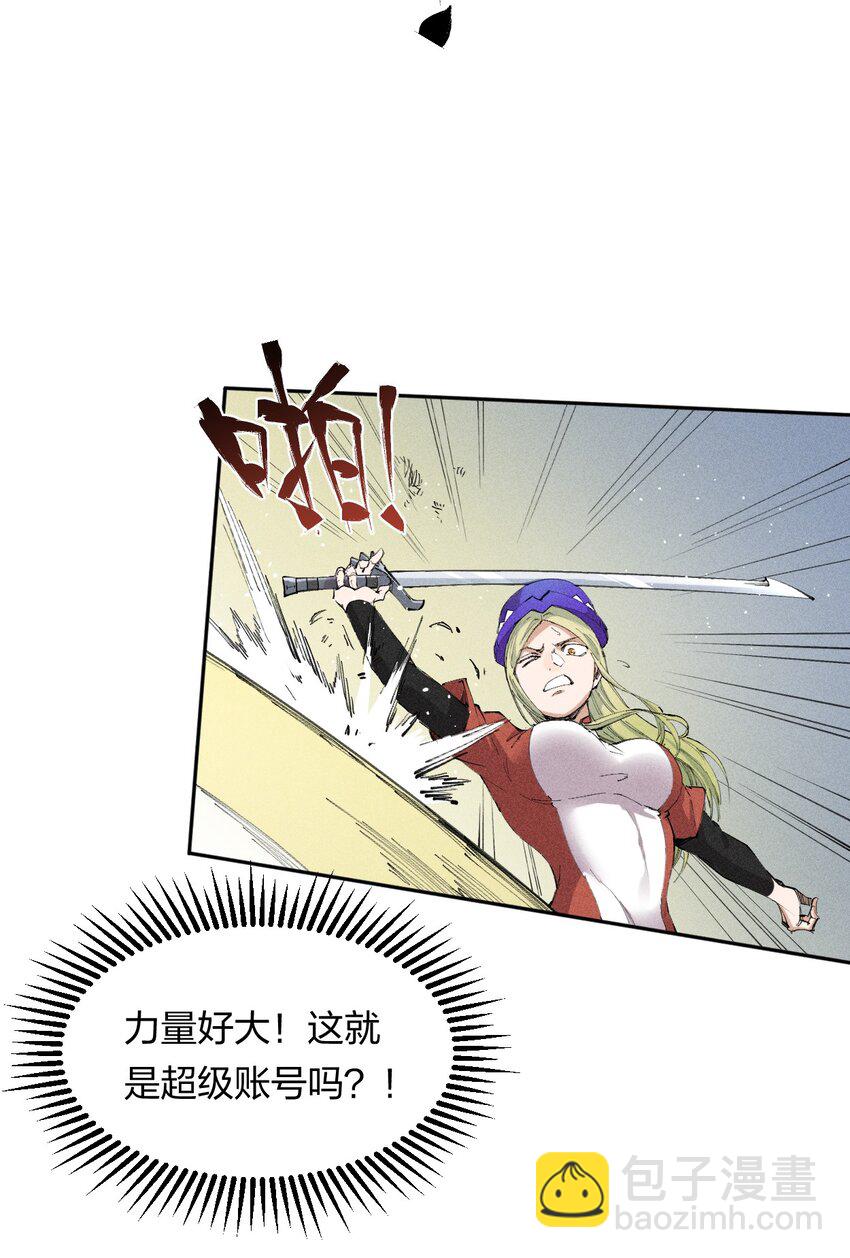 《角色是水母的我依然超神》16 第十六话 被秀烂了！ 第24页