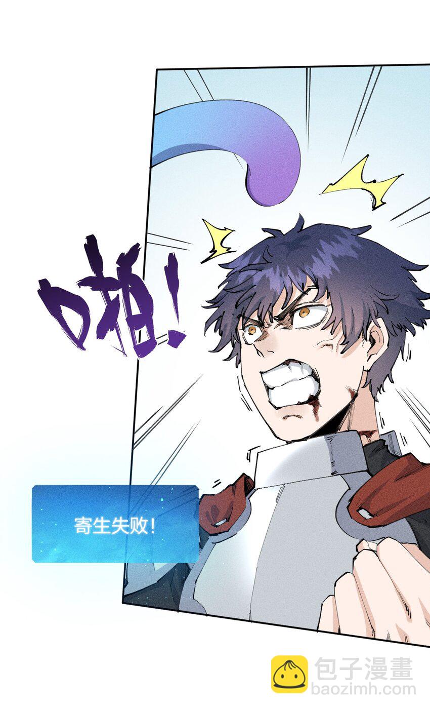 《角色是水母的我依然超神》16 第十六话 被秀烂了！ 第30页