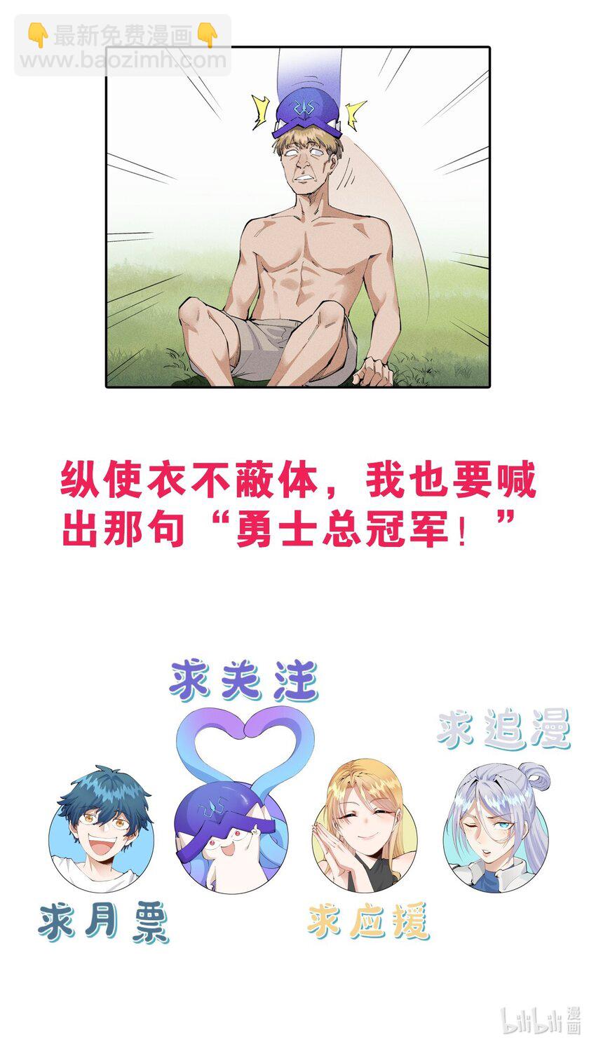 《角色是水母的我依然超神》16 第十六话 被秀烂了！ 第42页