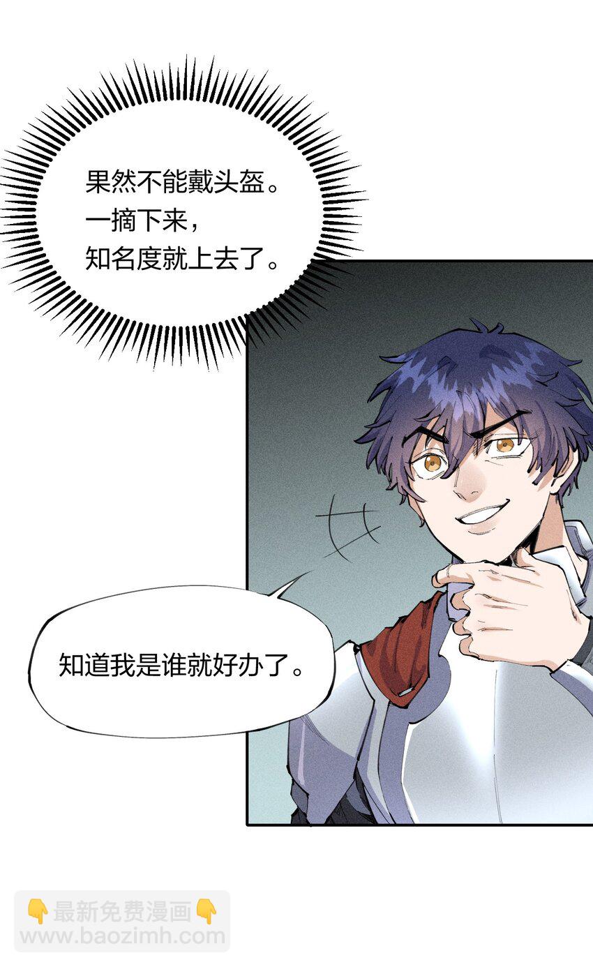 《角色是水母的我依然超神》16 第十六话 被秀烂了！ 第4页