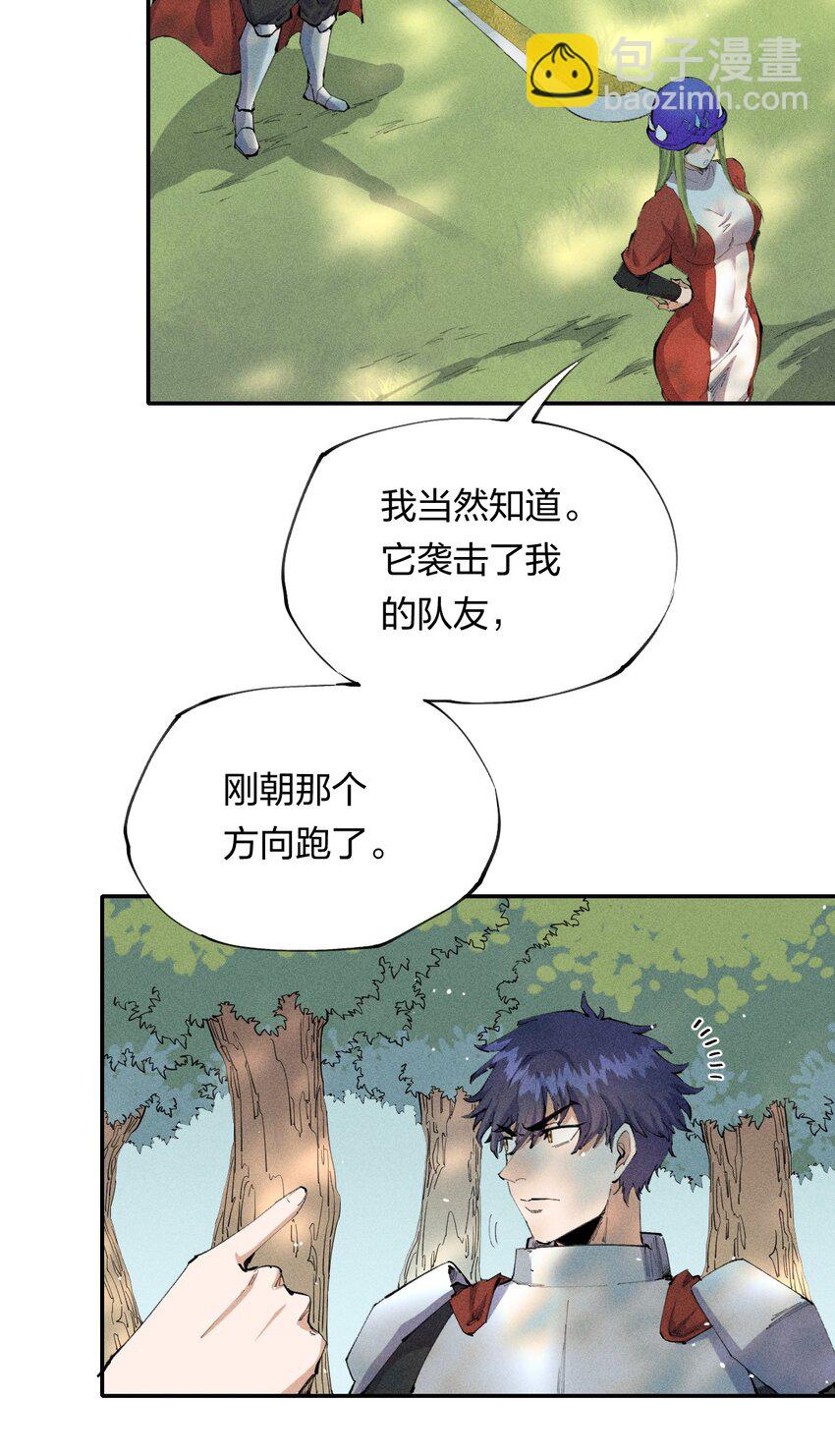 《角色是水母的我依然超神》16 第十六话 被秀烂了！ 第7页