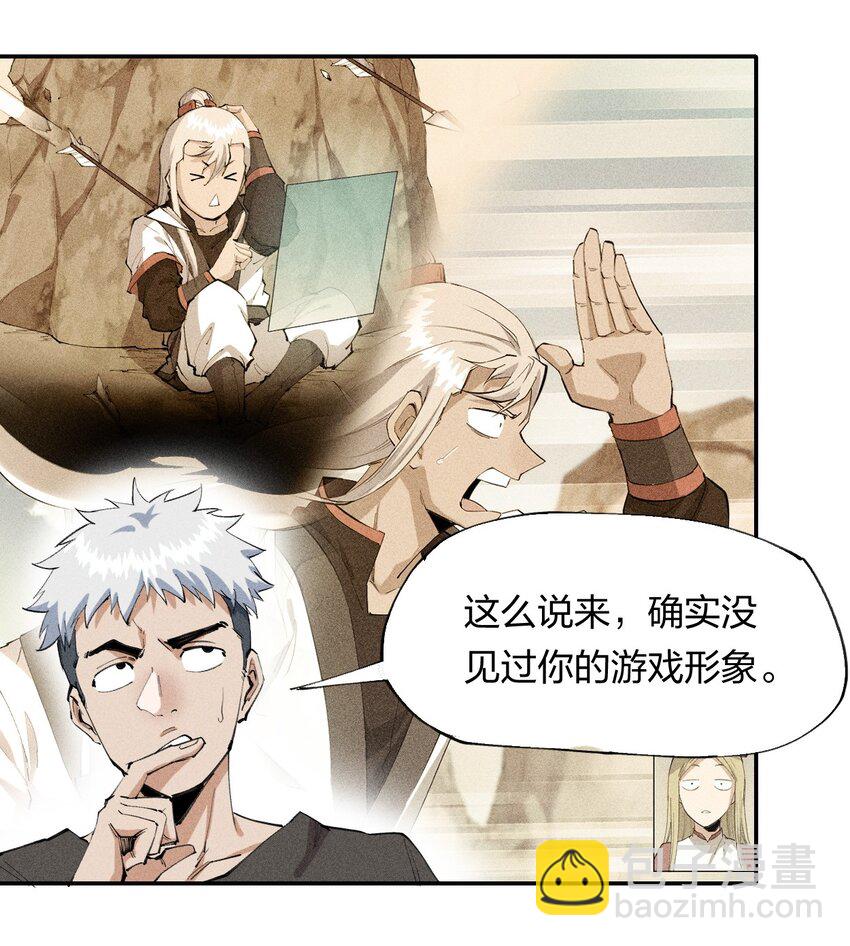 《角色是水母的我依然超神》18 第十八话 （上）单车变摩托？ 第11页