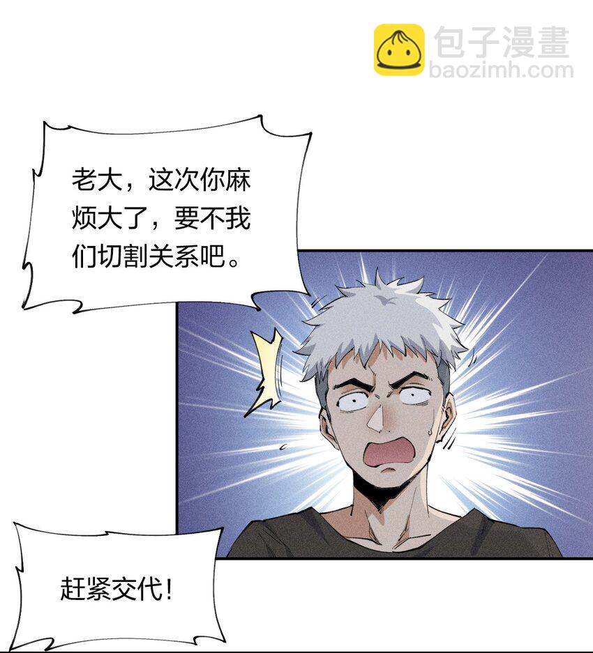 《角色是水母的我依然超神》18 第十八话 （上）单车变摩托？ 第13页