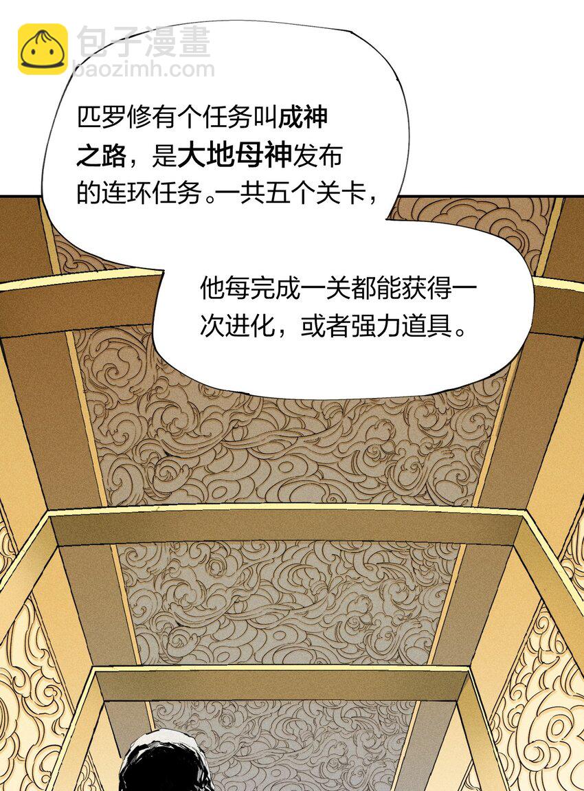 《角色是水母的我依然超神》18 第十八话 （上）单车变摩托？ 第15页