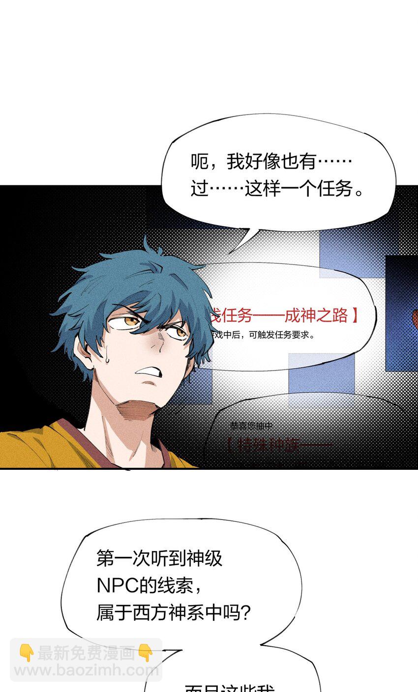 《角色是水母的我依然超神》18 第十八话 （上）单车变摩托？ 第17页