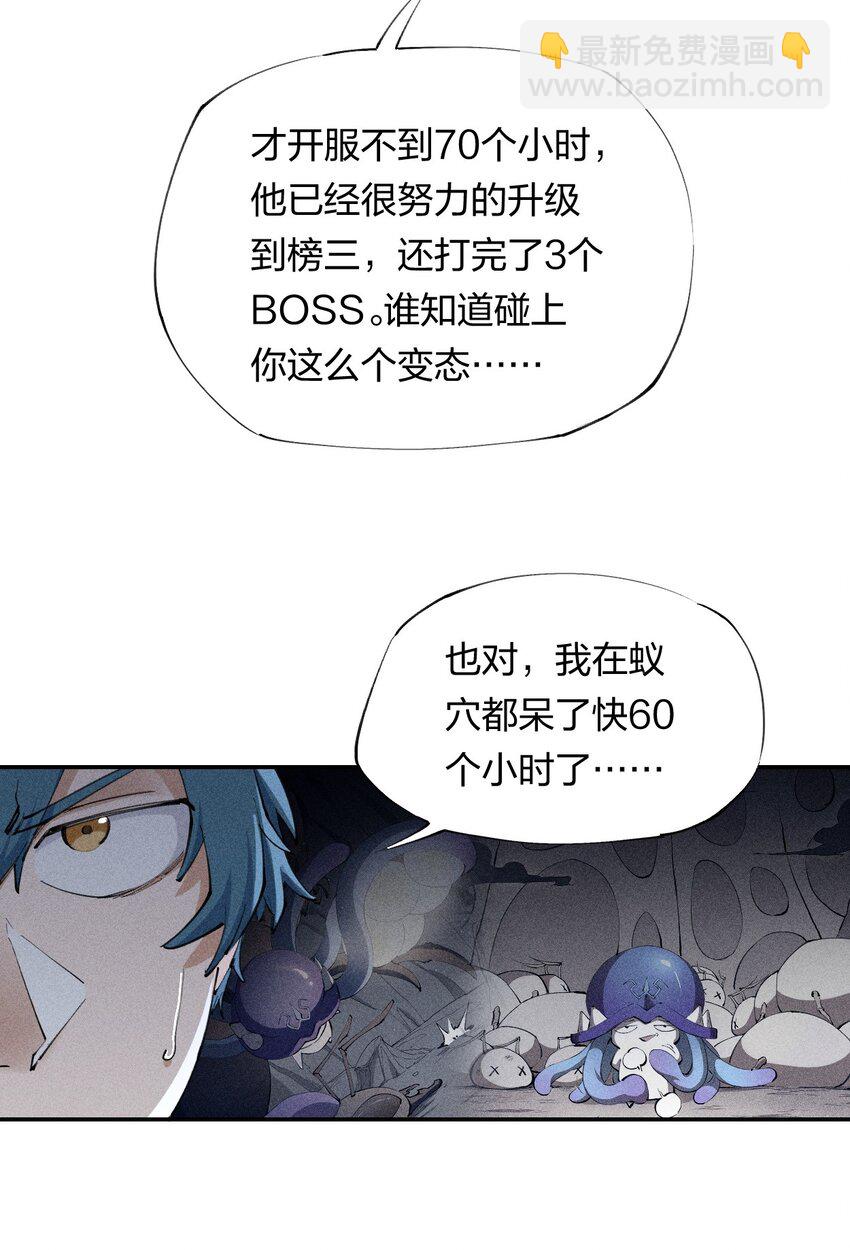 《角色是水母的我依然超神》18 第十八话 （上）单车变摩托？ 第20页