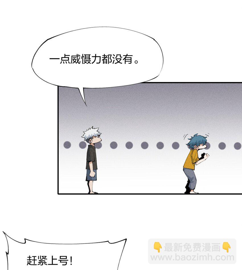 《角色是水母的我依然超神》18 第十八话 （上）单车变摩托？ 第25页