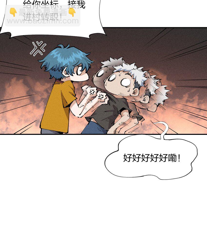 《角色是水母的我依然超神》18 第十八话 （上）单车变摩托？ 第26页
