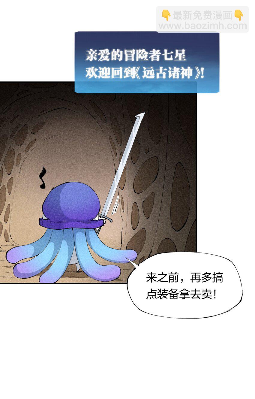 《角色是水母的我依然超神》18 第十八话 （上）单车变摩托？ 第27页