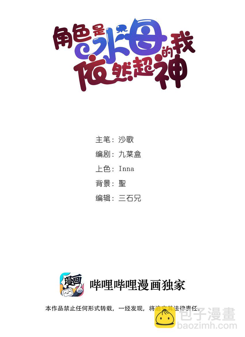 《角色是水母的我依然超神》18 第十八话 （上）单车变摩托？ 第2页