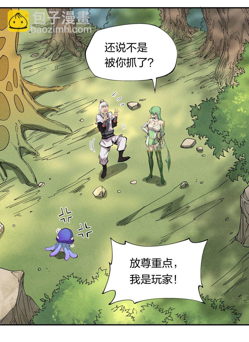 《角色是水母的我依然超神》18 第十八话 （上）单车变摩托？ 第31页