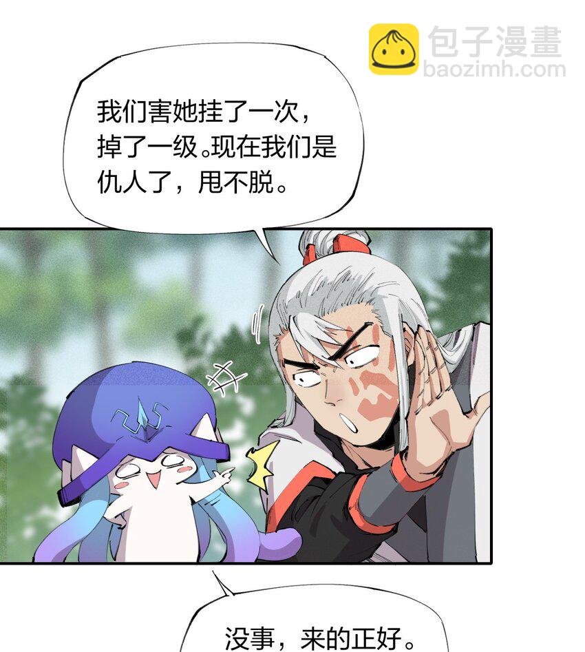 《角色是水母的我依然超神》18 第十八话 （上）单车变摩托？ 第32页