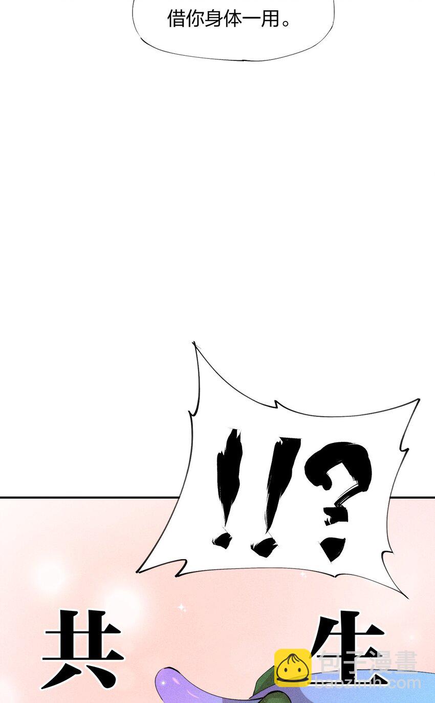 《角色是水母的我依然超神》18 第十八话 （上）单车变摩托？ 第33页