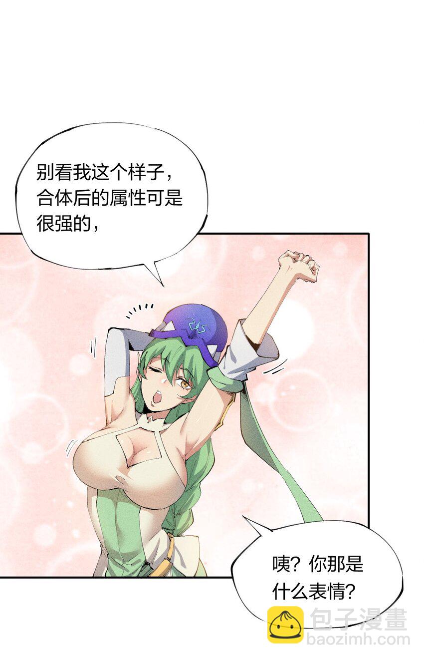 《角色是水母的我依然超神》18 第十八话 （上）单车变摩托？ 第36页