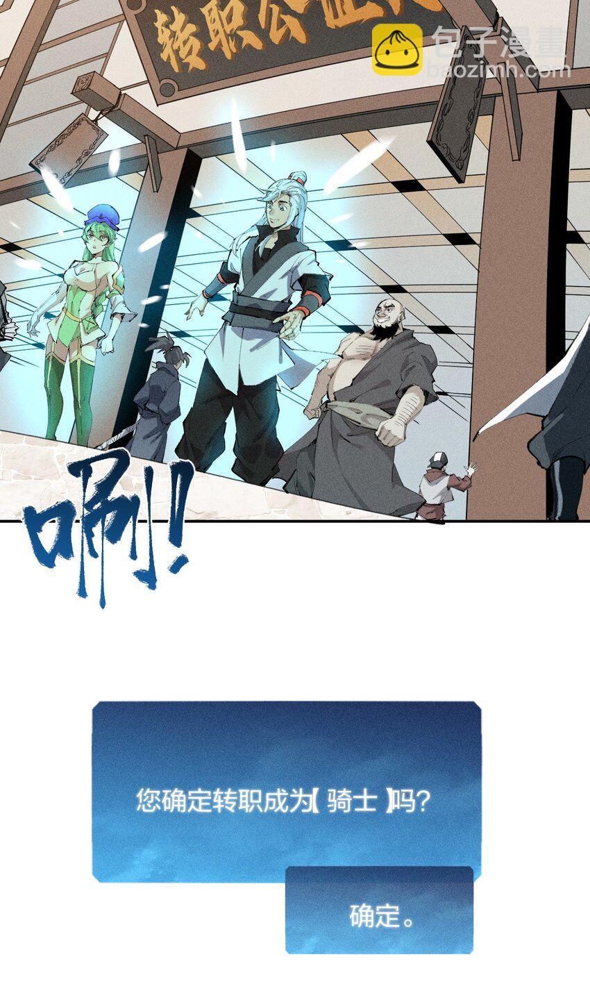 《角色是水母的我依然超神》18 第十八话 （上）单车变摩托？ 第39页