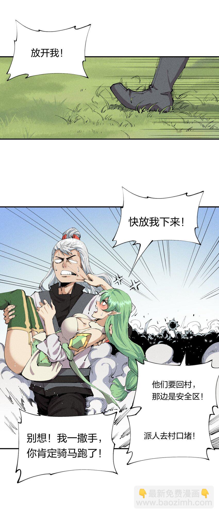 《角色是水母的我依然超神》18 第十八话 （上）单车变摩托？ 第3页
