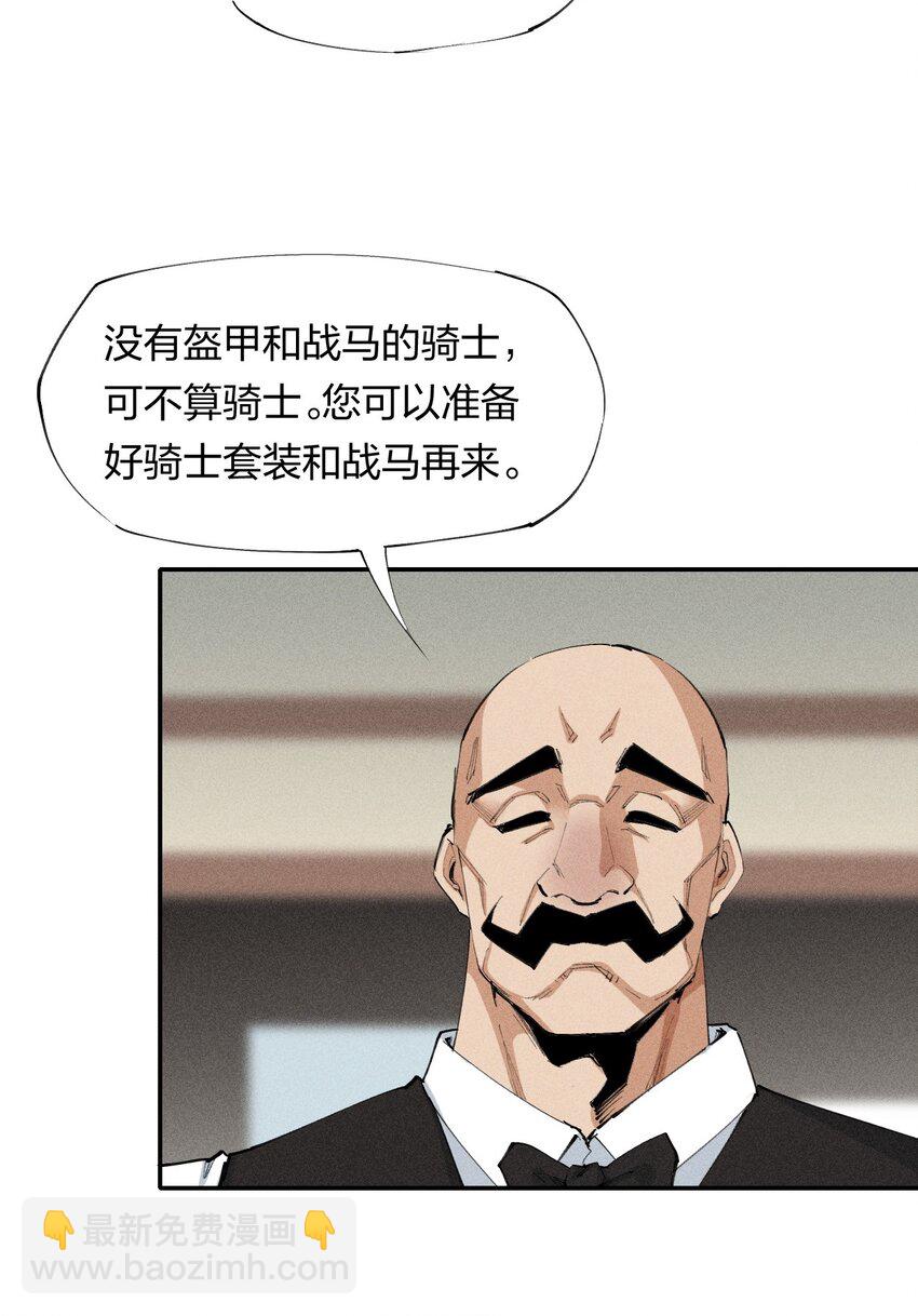 《角色是水母的我依然超神》18 第十八话 （上）单车变摩托？ 第41页