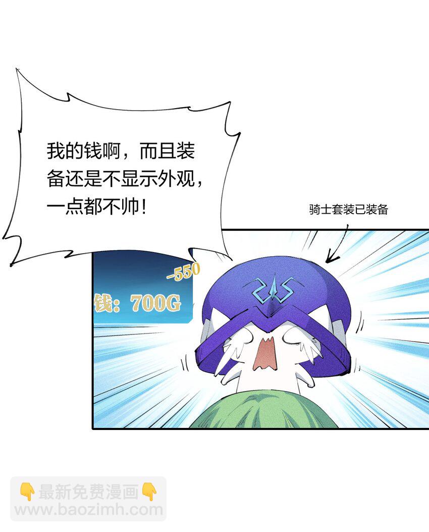 《角色是水母的我依然超神》18 第十八话 （上）单车变摩托？ 第43页