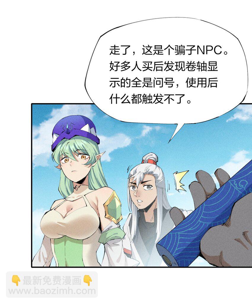 《角色是水母的我依然超神》18 第十八话 （上）单车变摩托？ 第46页