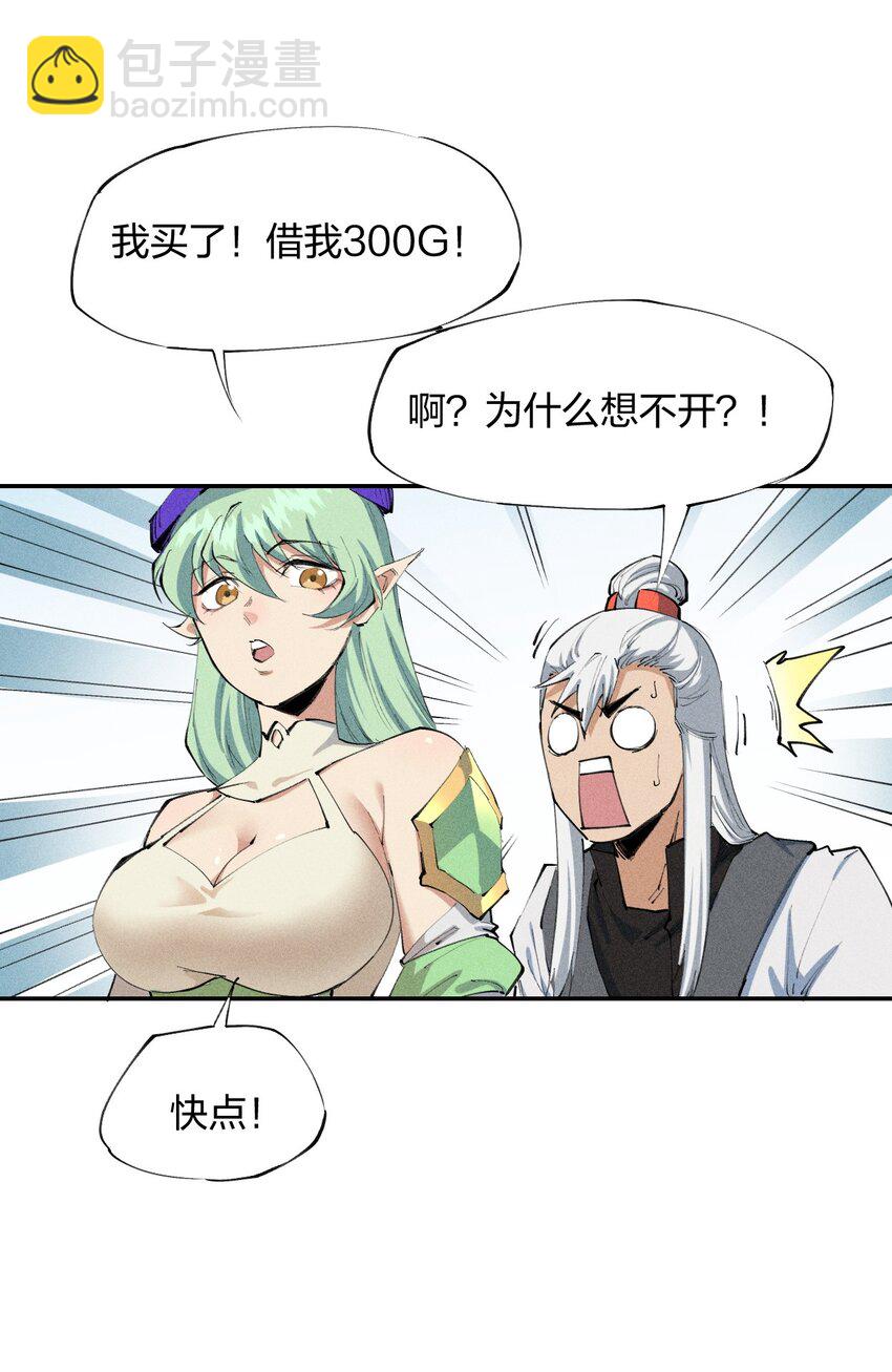 《角色是水母的我依然超神》18 第十八话 （上）单车变摩托？ 第47页