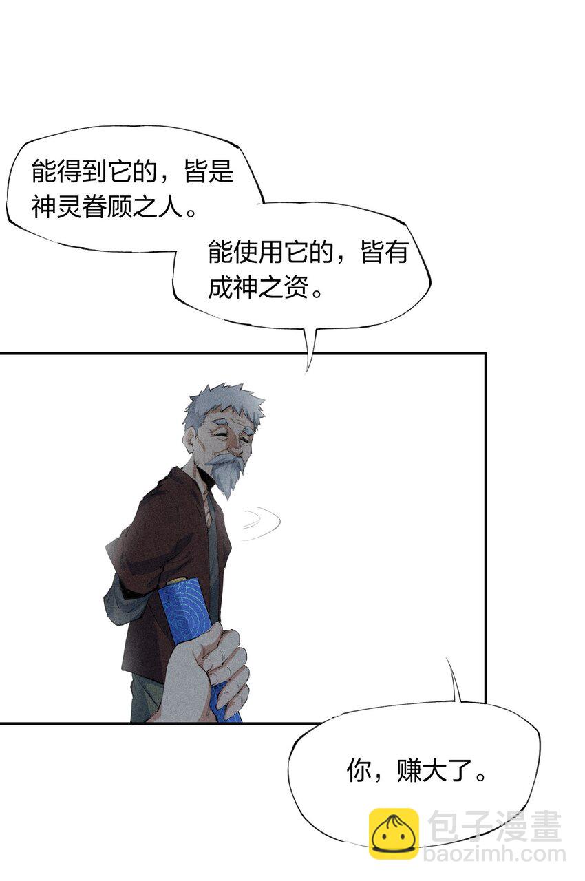 《角色是水母的我依然超神》18 第十八话 （上）单车变摩托？ 第48页