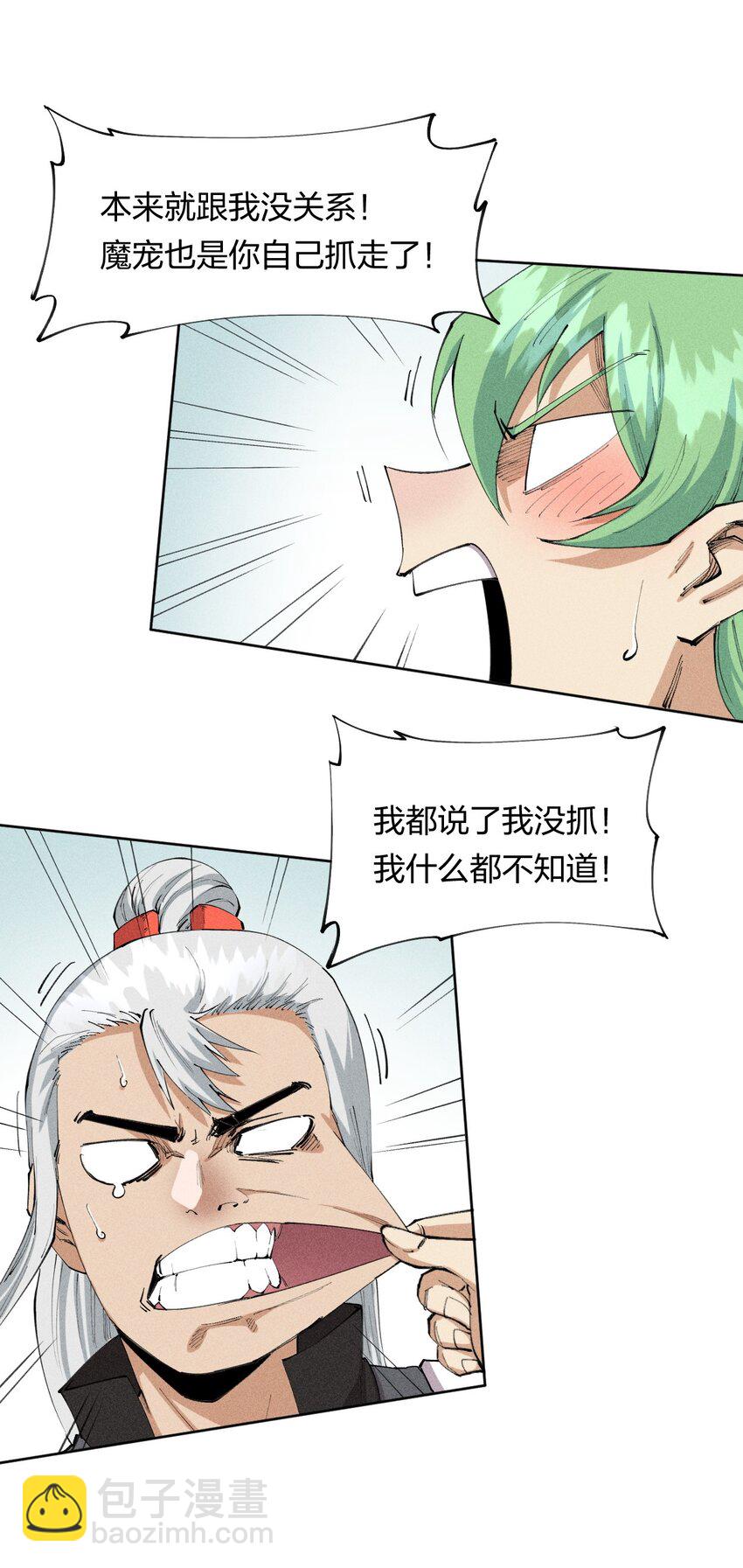 《角色是水母的我依然超神》18 第十八话 （上）单车变摩托？ 第4页