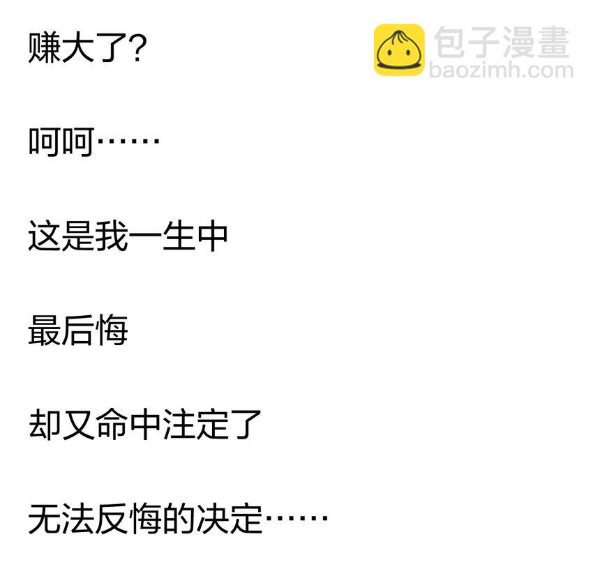 《角色是水母的我依然超神》18 第十八话 （上）单车变摩托？ 第50页