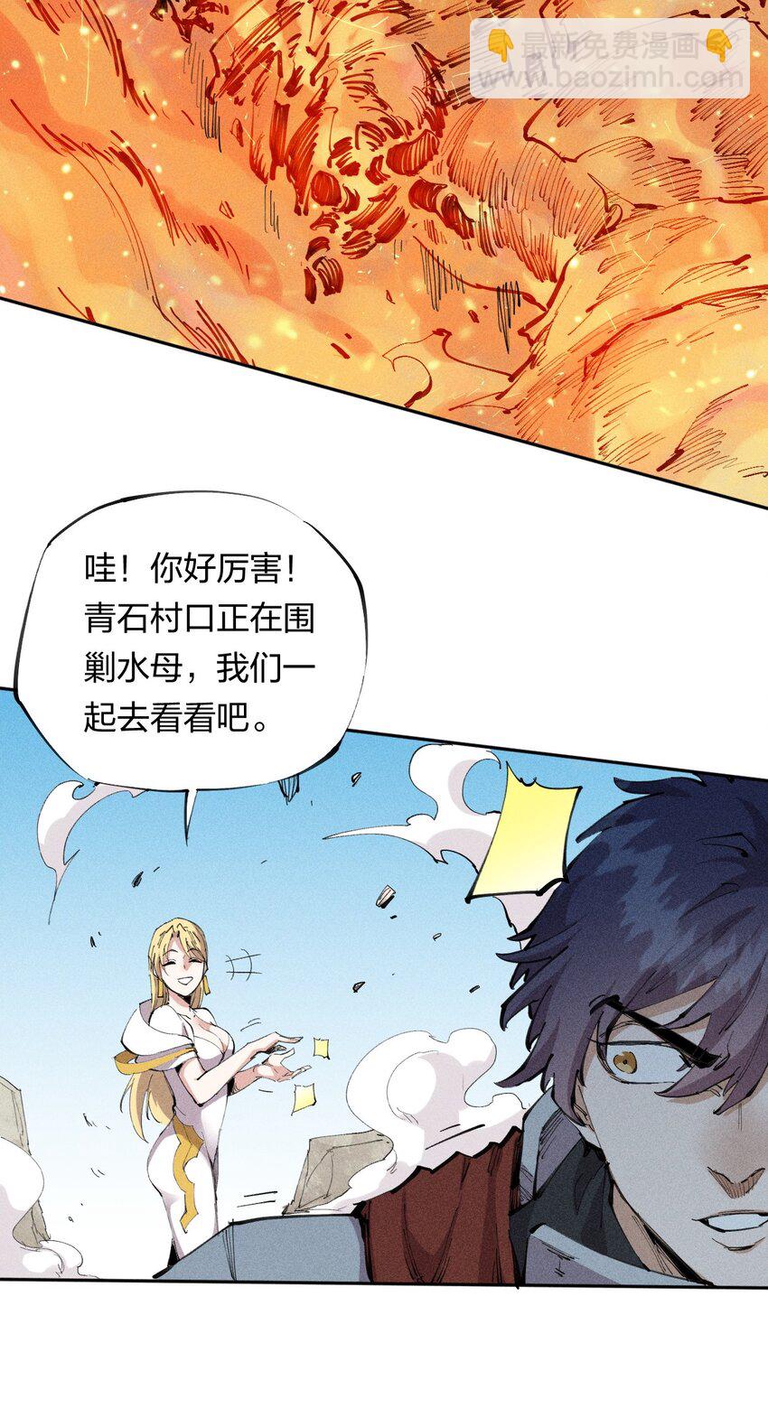 《角色是水母的我依然超神》21 第十九话（下） 群敌 第20页