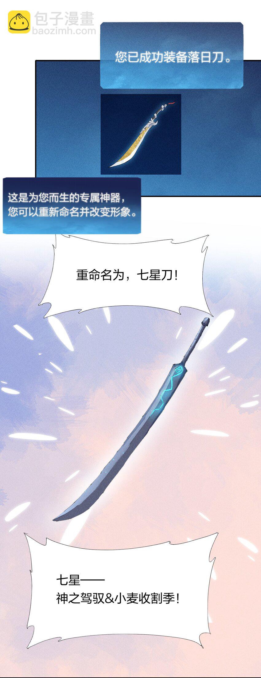 《角色是水母的我依然超神》21 第十九话（下） 群敌 第28页
